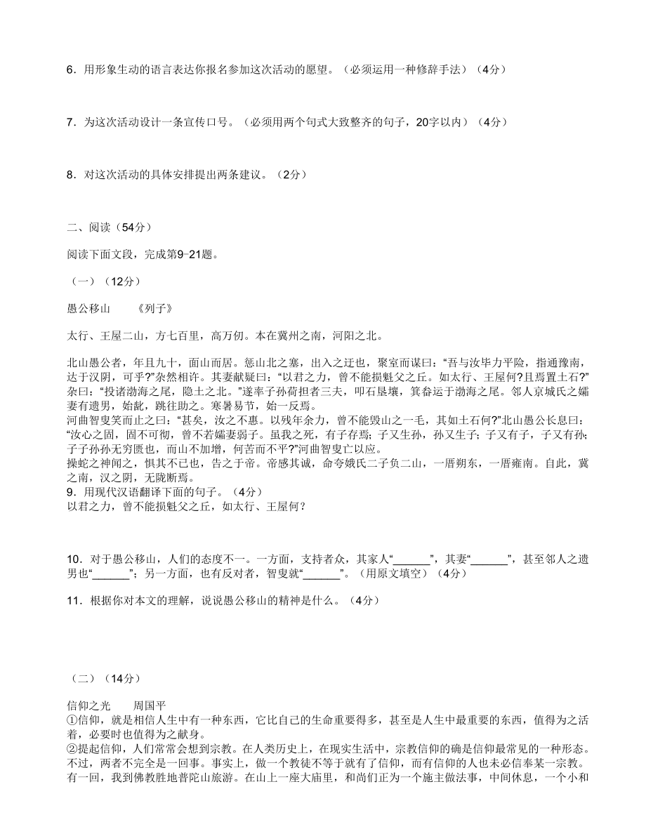 广东省汕头市中考语文试题.doc_第2页