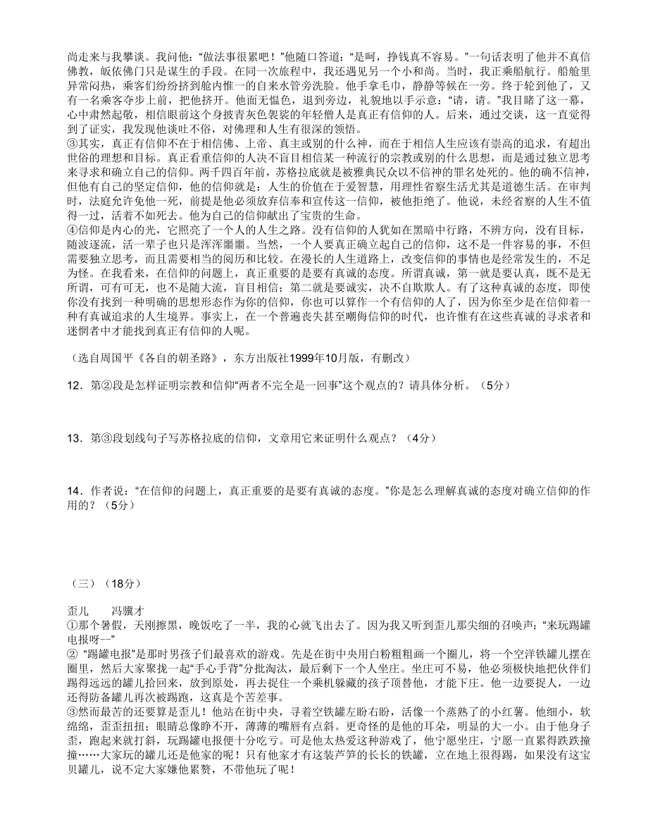 广东省汕头市中考语文试题.doc_第3页