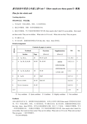 新目标初中英语七级上册Unit 7《How much are these pants》教案.doc