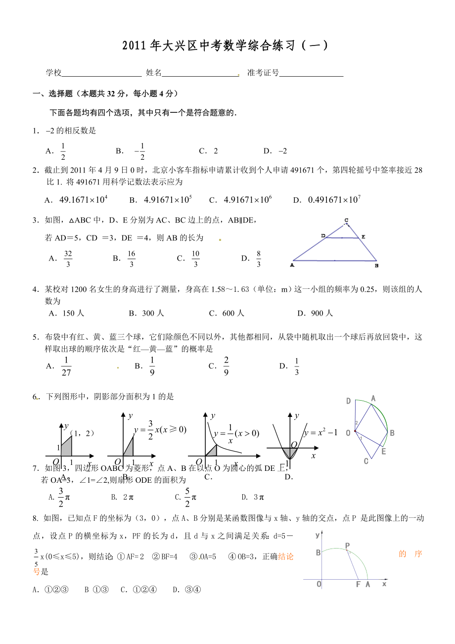 北京大兴区初三一模数学试题.doc_第1页