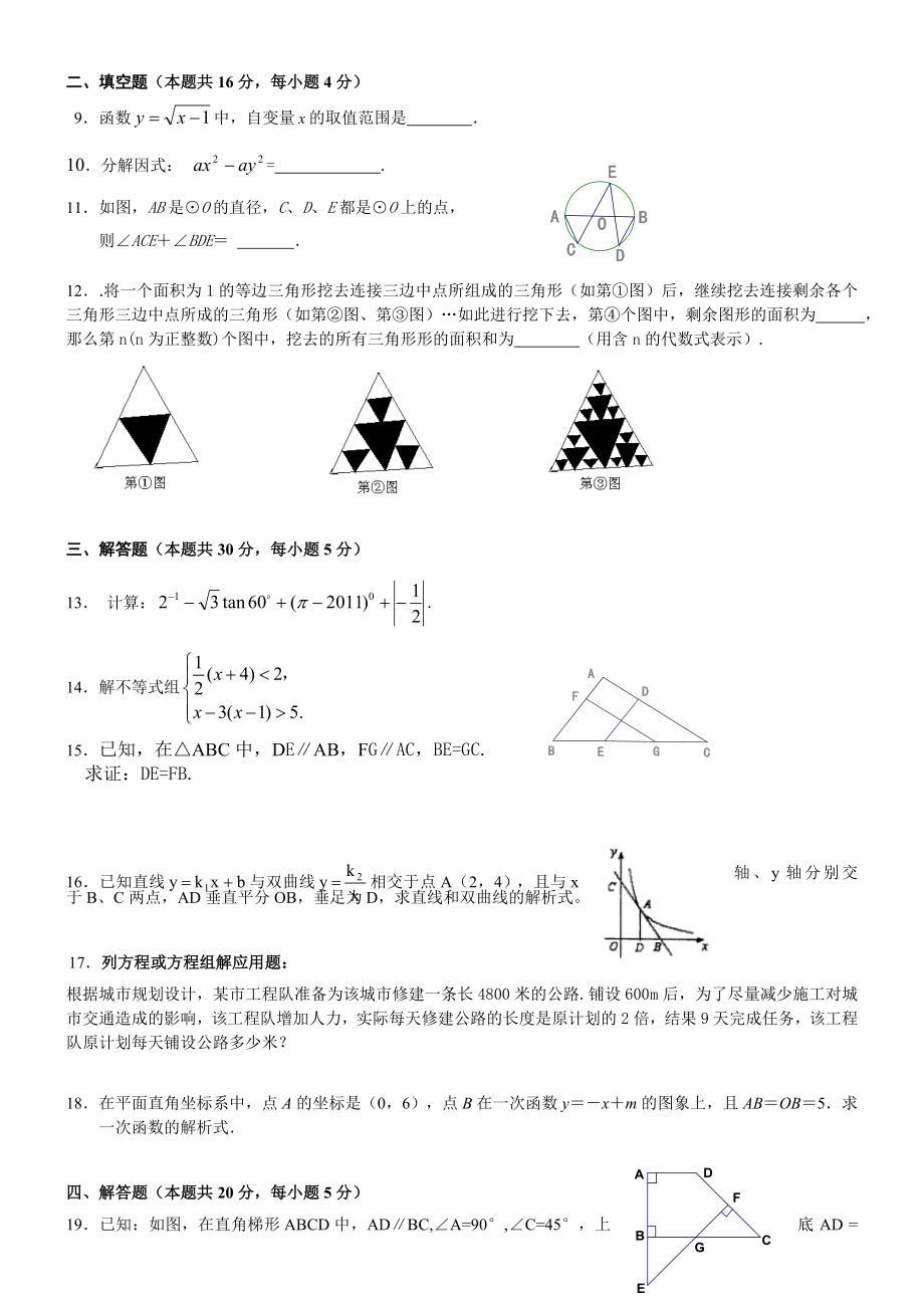 北京大兴区初三一模数学试题.doc_第2页