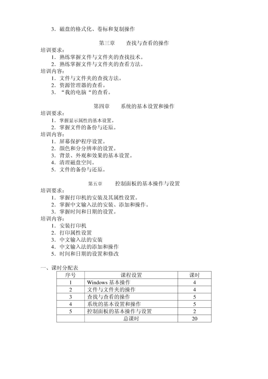 计算机办公软件应用高级三级培训大纲.doc_第3页