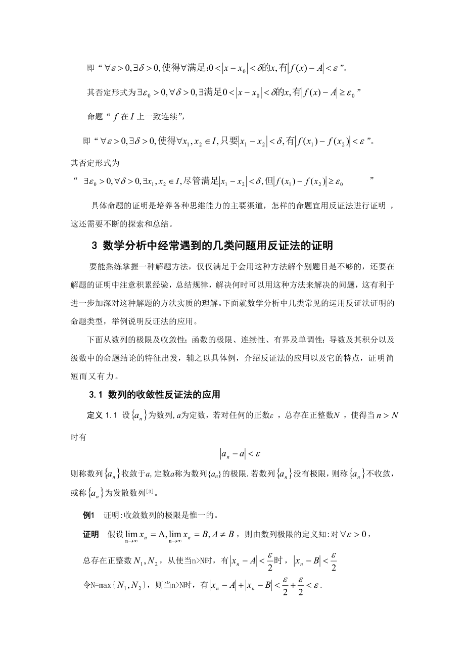 数学分析中反证法的应用.doc_第3页