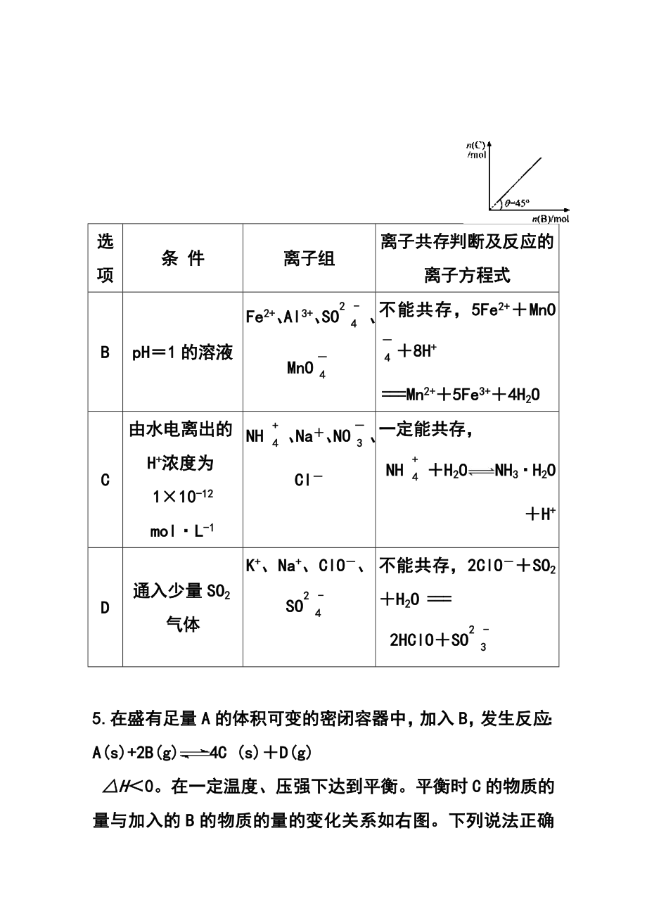 四川省成都外国语学校高三12月月考化学试题及答案.doc_第3页