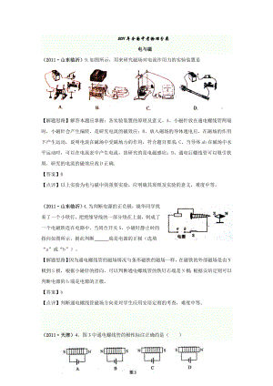 中考物理试题汇编电与磁.doc