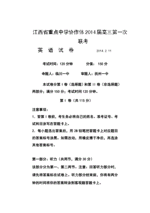 江西省重点中学协作体高三第一次联考英语试题及答案.doc