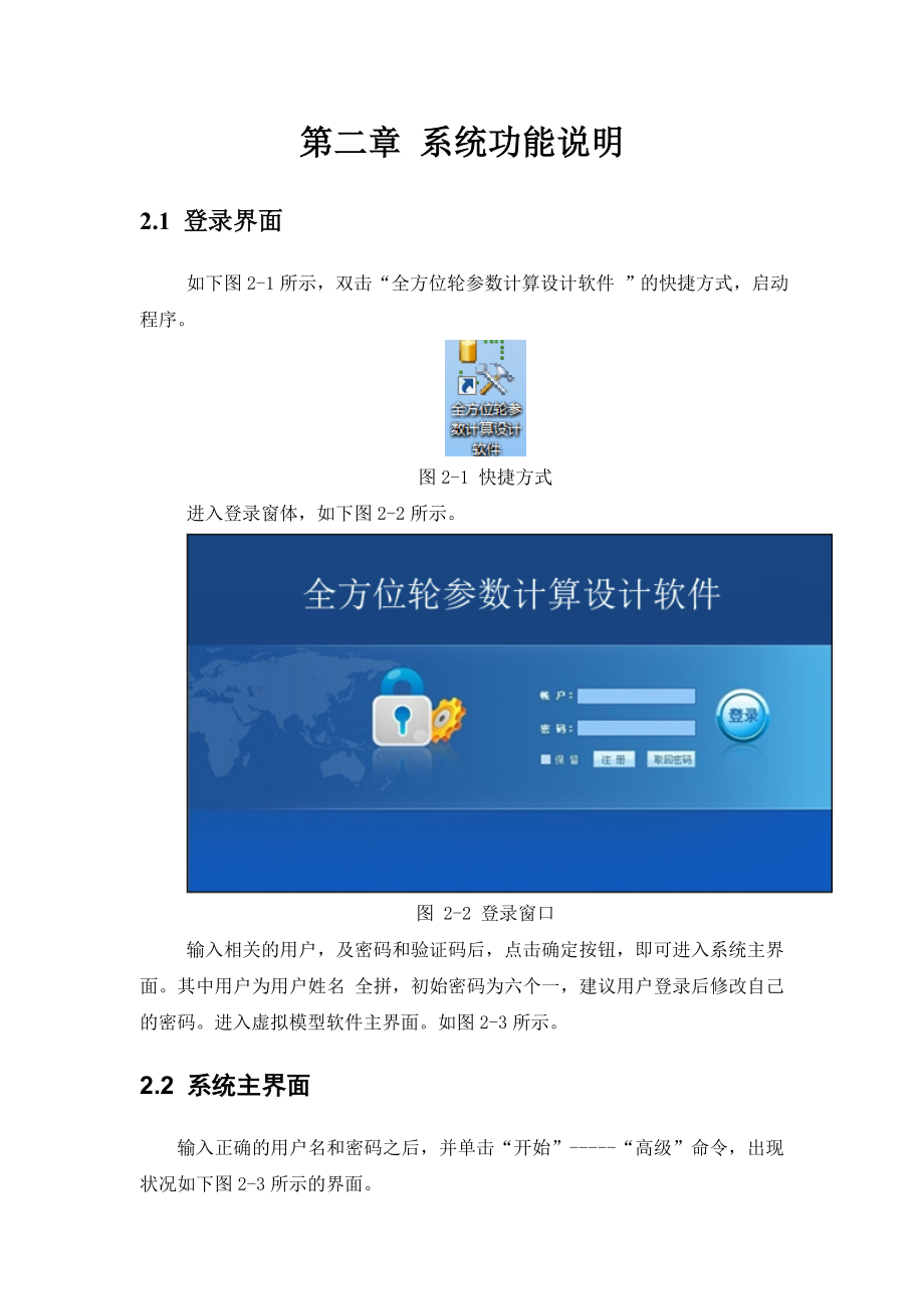 全方位轮参数计算设计软件使用说明书V1.0.doc_第3页