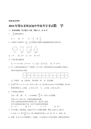 鄂尔多斯中考数学试题(含参考答案及评分标准).doc