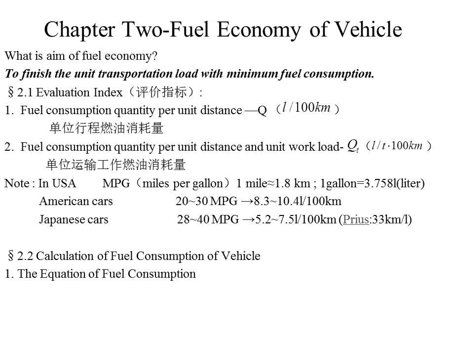 英文版-第二章-汽车燃油经济性课件.ppt_第1页