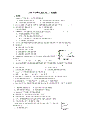 中考试题汇编二：热现象.doc