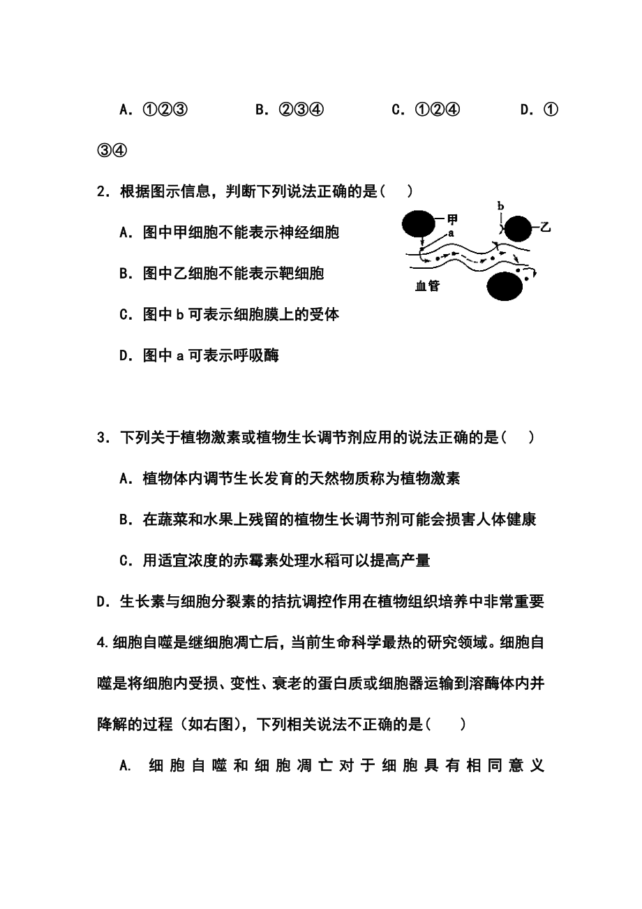 江西省重点中学协作体高三第二次联考生物试题及答案.doc_第2页