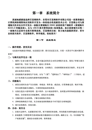 百思维软件有限公司海关联网操作.doc