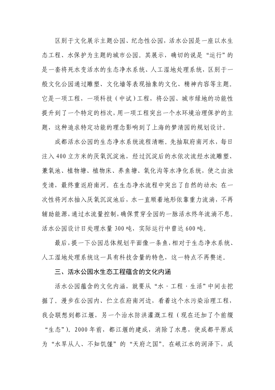 成都活水公园赏析.doc_第2页