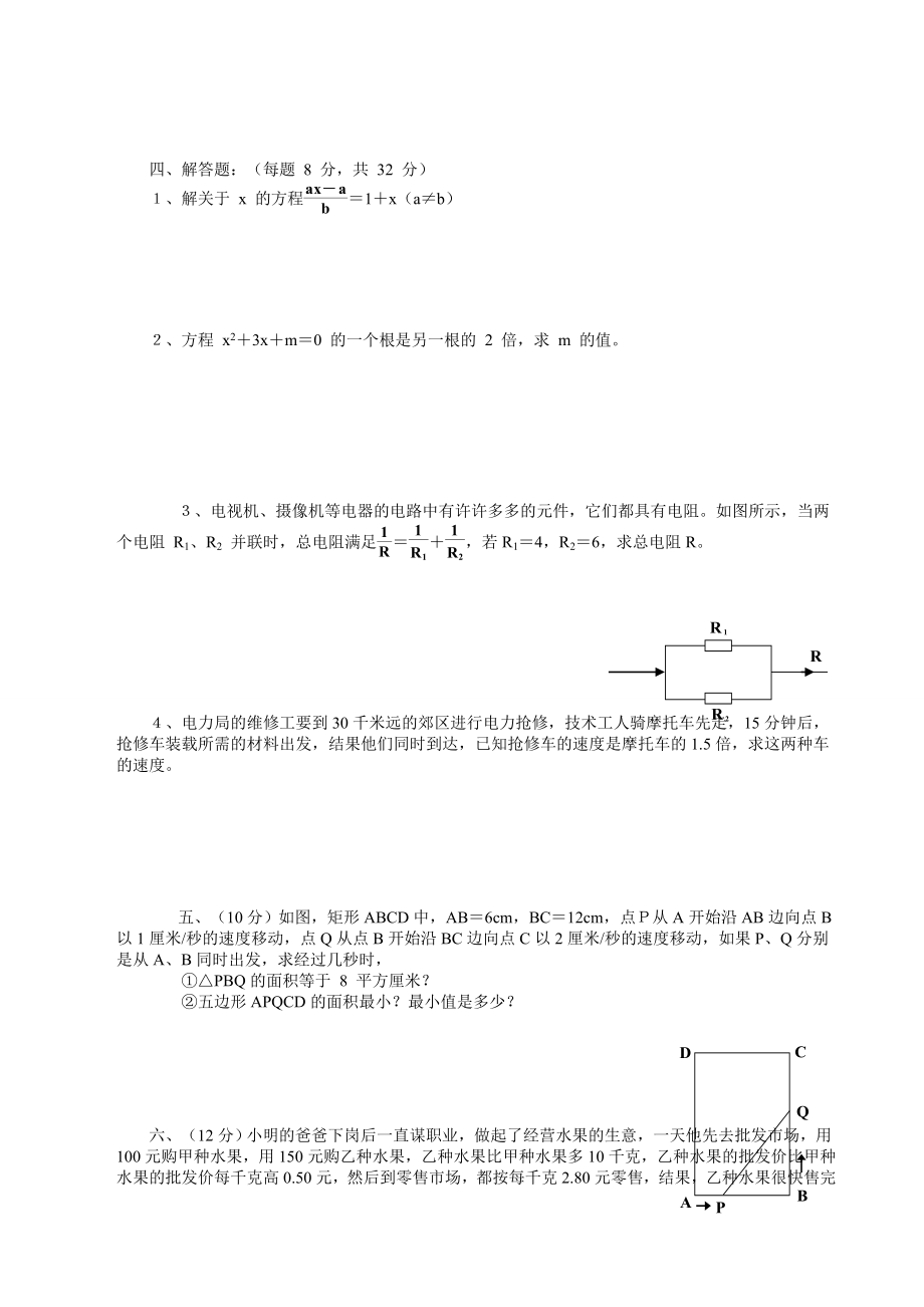 中考数学第一轮复习专题训练之五一元二次方程级分式方程(含答案).doc_第2页