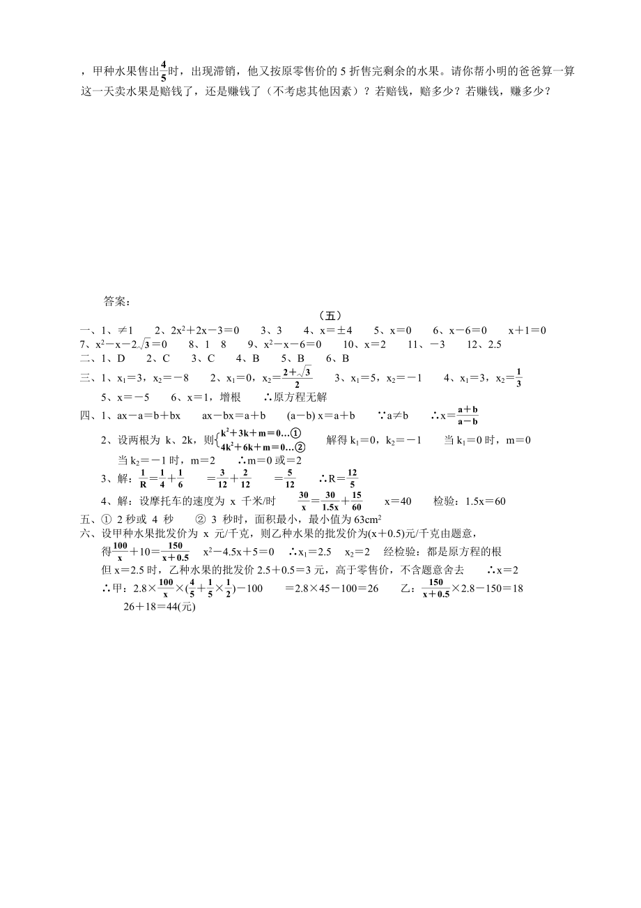 中考数学第一轮复习专题训练之五一元二次方程级分式方程(含答案).doc_第3页