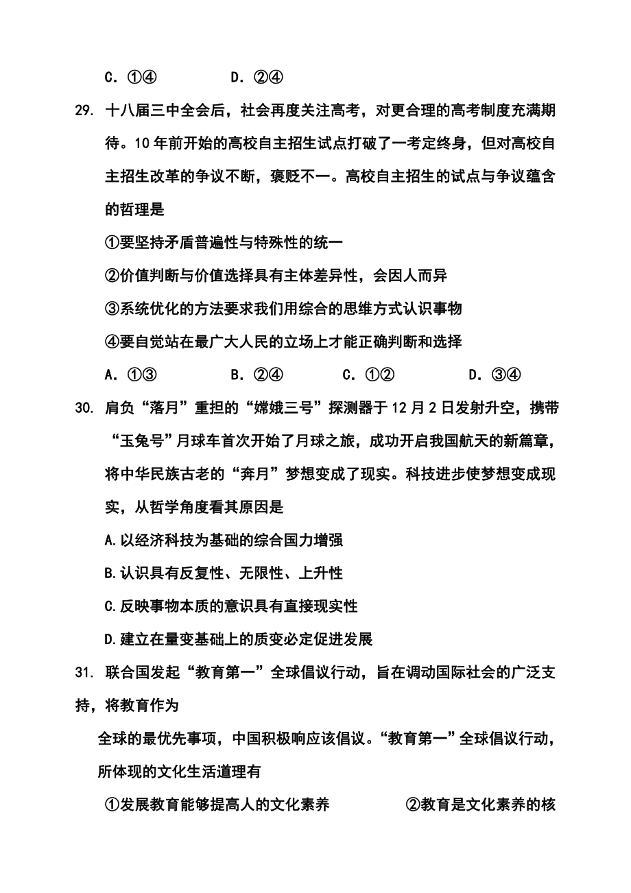 浙江省金丽衢十二校高三第二次联考政治试题及答案.doc_第3页