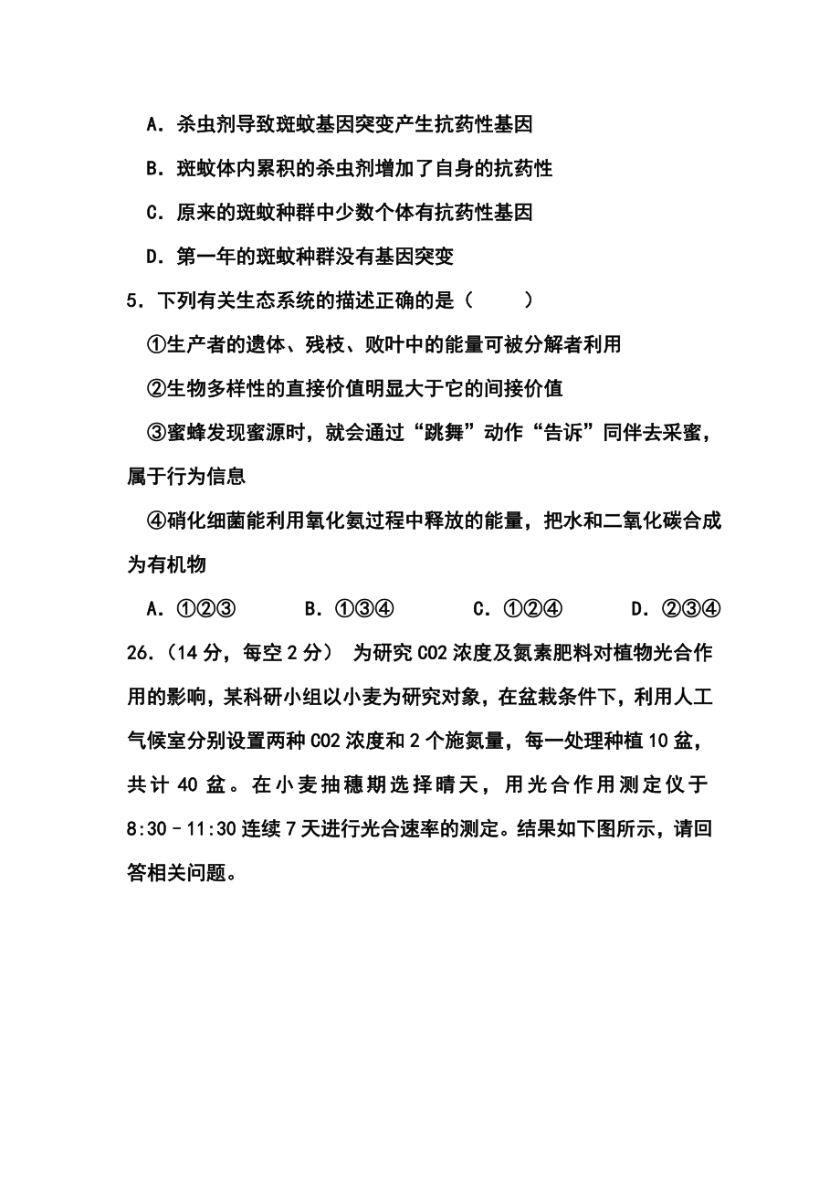 福建省莆田第八中学高三第二次模拟考试生物试题及答案.doc_第3页