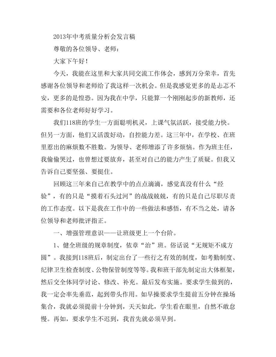 中考质量分析会发言稿.doc_第1页