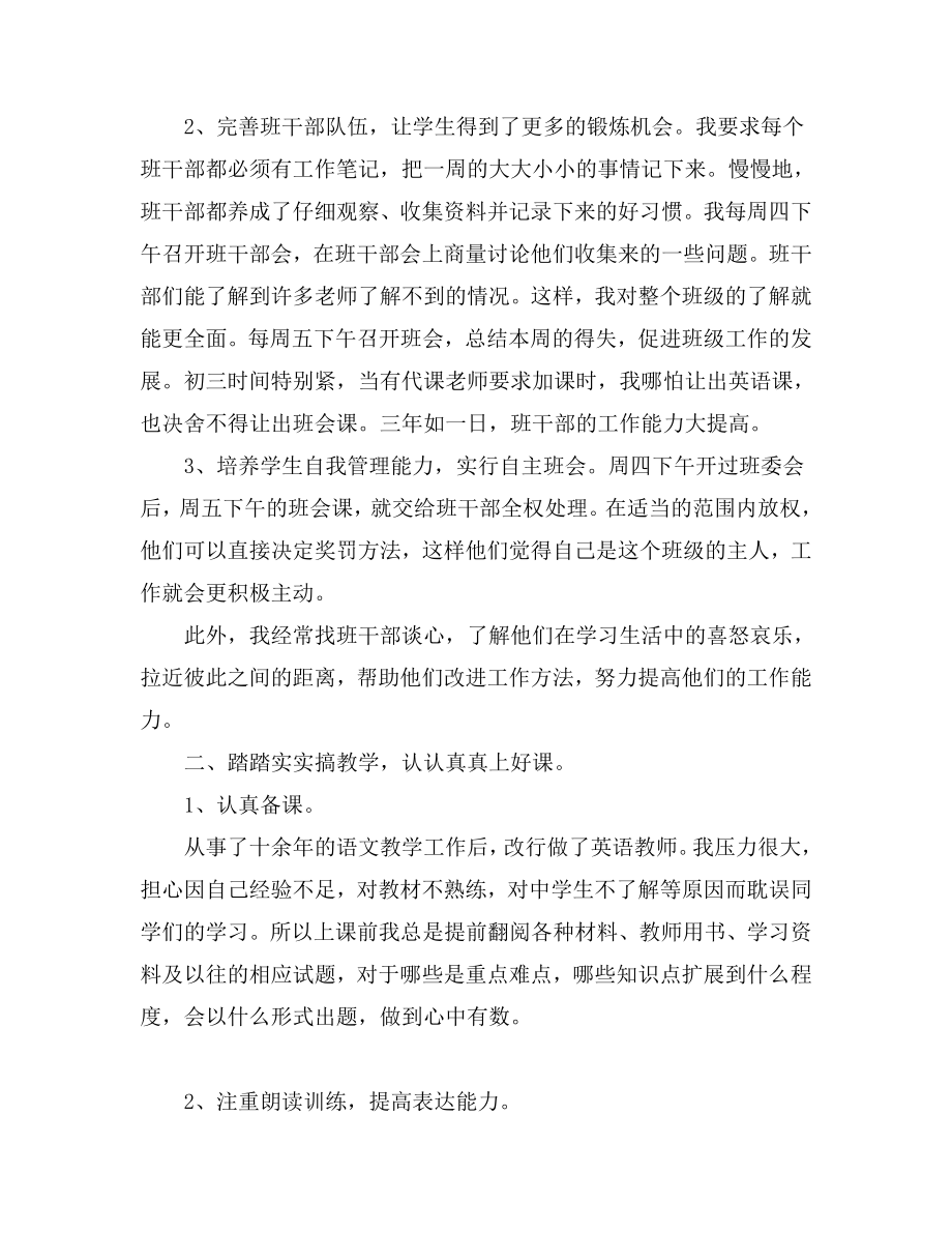 中考质量分析会发言稿.doc_第2页