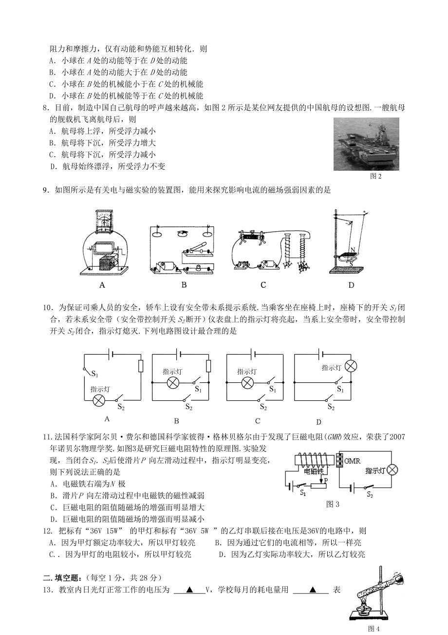 最新物理中考模拟考试试卷及答案.doc_第2页