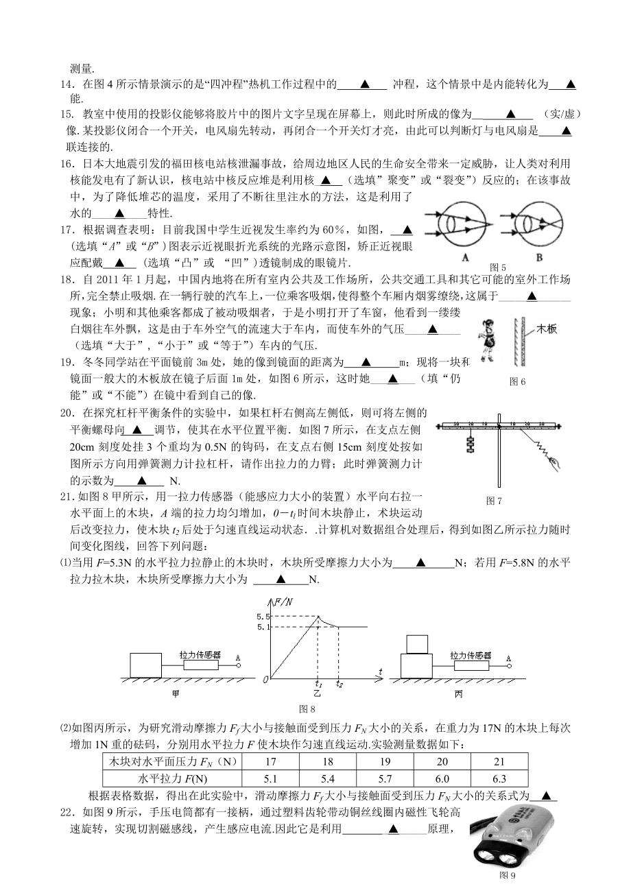 最新物理中考模拟考试试卷及答案.doc_第3页