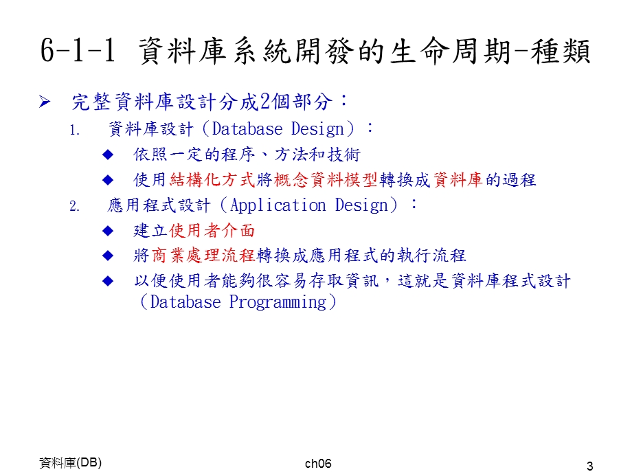 资料库设计与实体关联模型课件.ppt_第3页