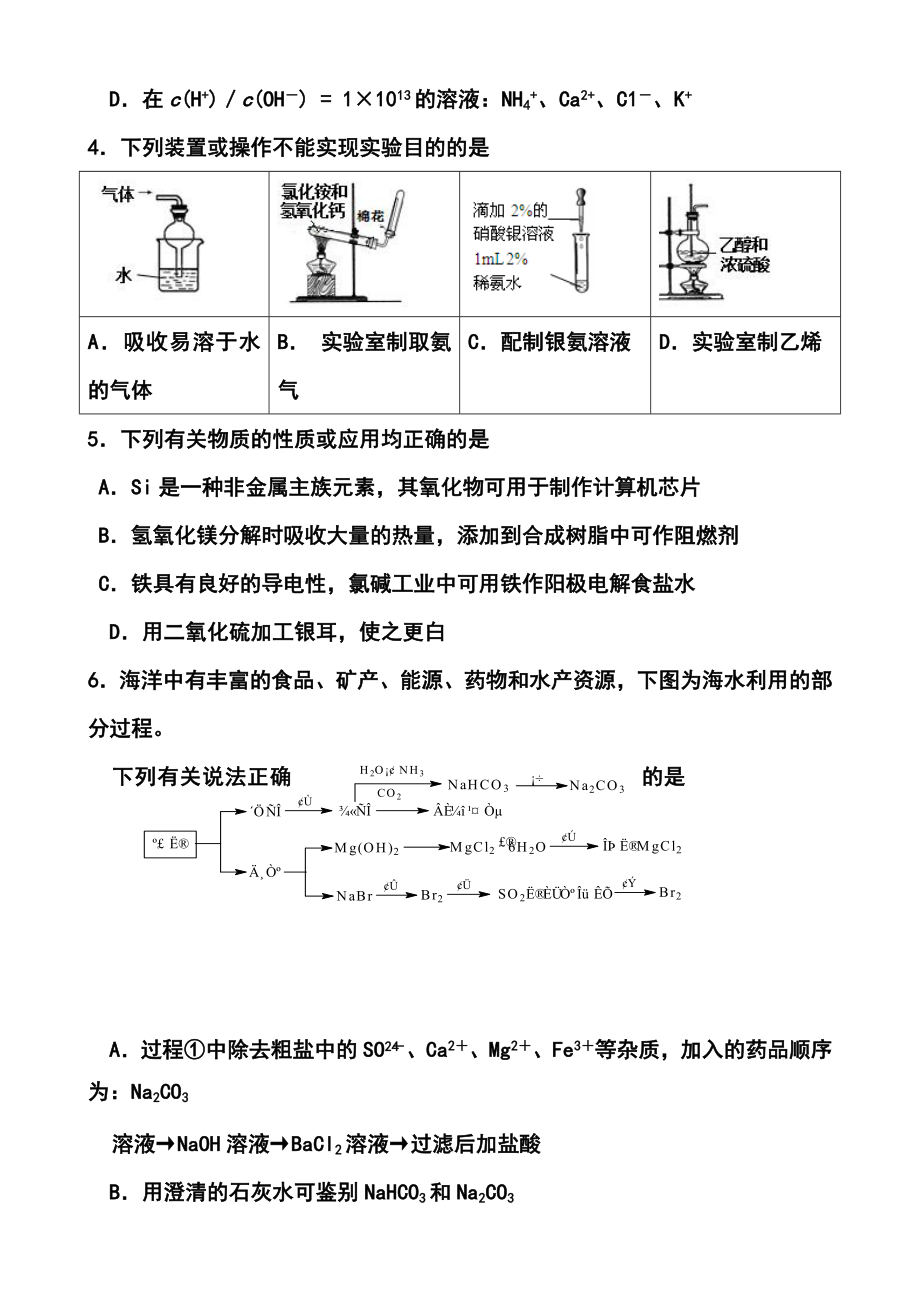 江苏省扬州中学高三模拟考试（5月）化学试题及答案.doc_第2页