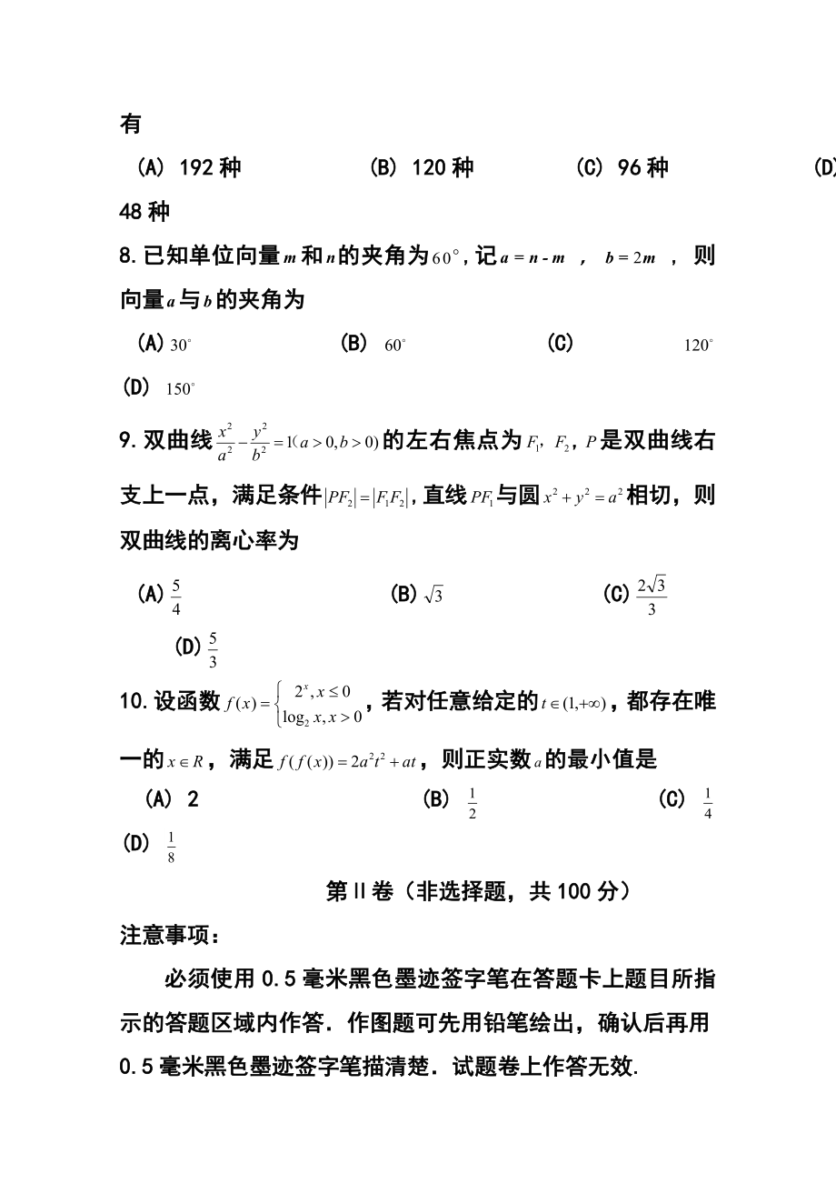 四川省宜宾市高三第一次诊断考试理科数学试题及答案.doc_第3页