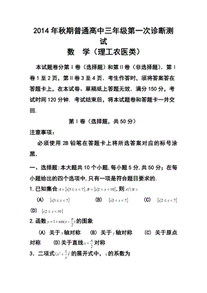 四川省宜宾市高三第一次诊断考试理科数学试题及答案.doc