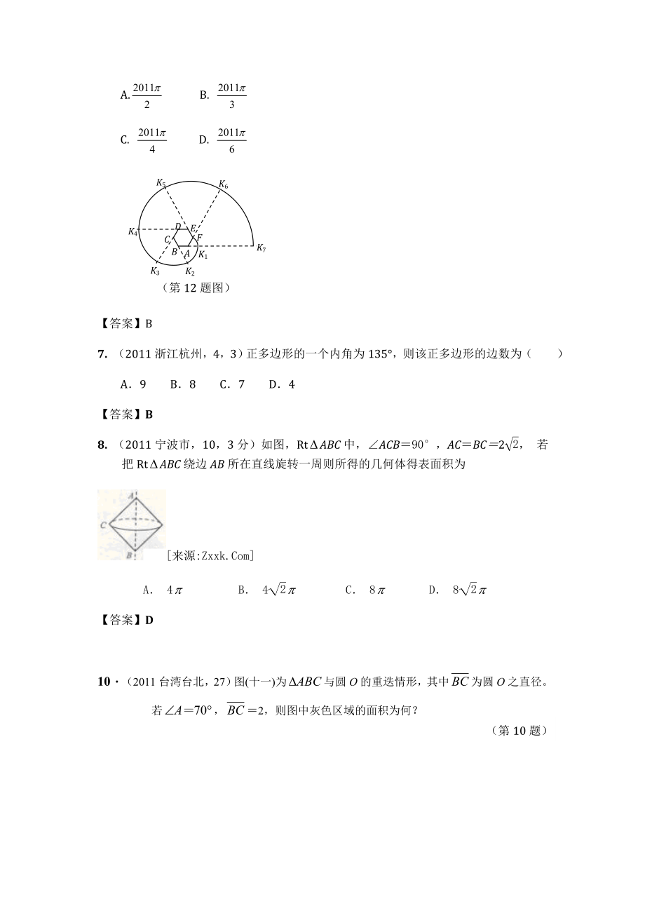 100份全国中考数学真题汇编.doc_第3页