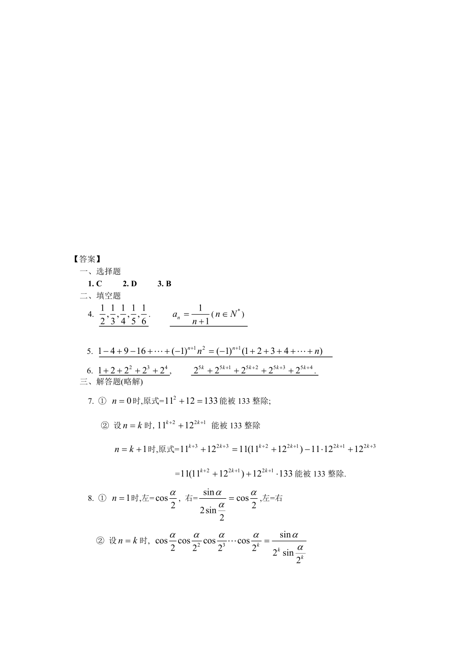 数学归纳法练习题.doc_第3页