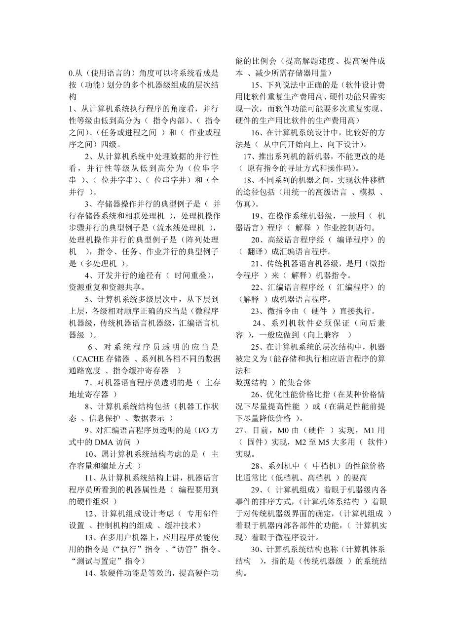 计算机系统结构小抄.doc_第1页