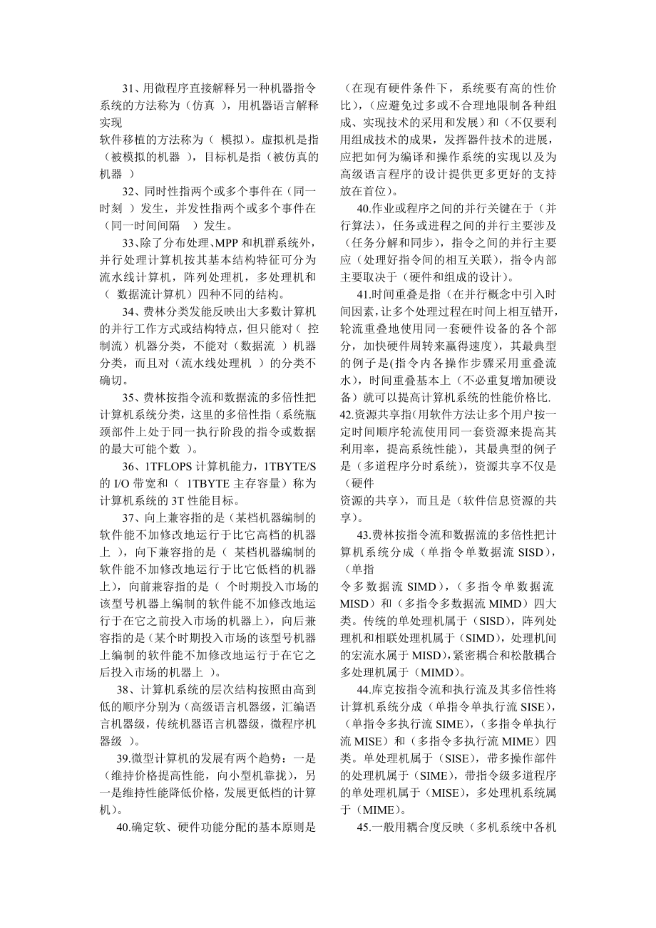 计算机系统结构小抄.doc_第2页