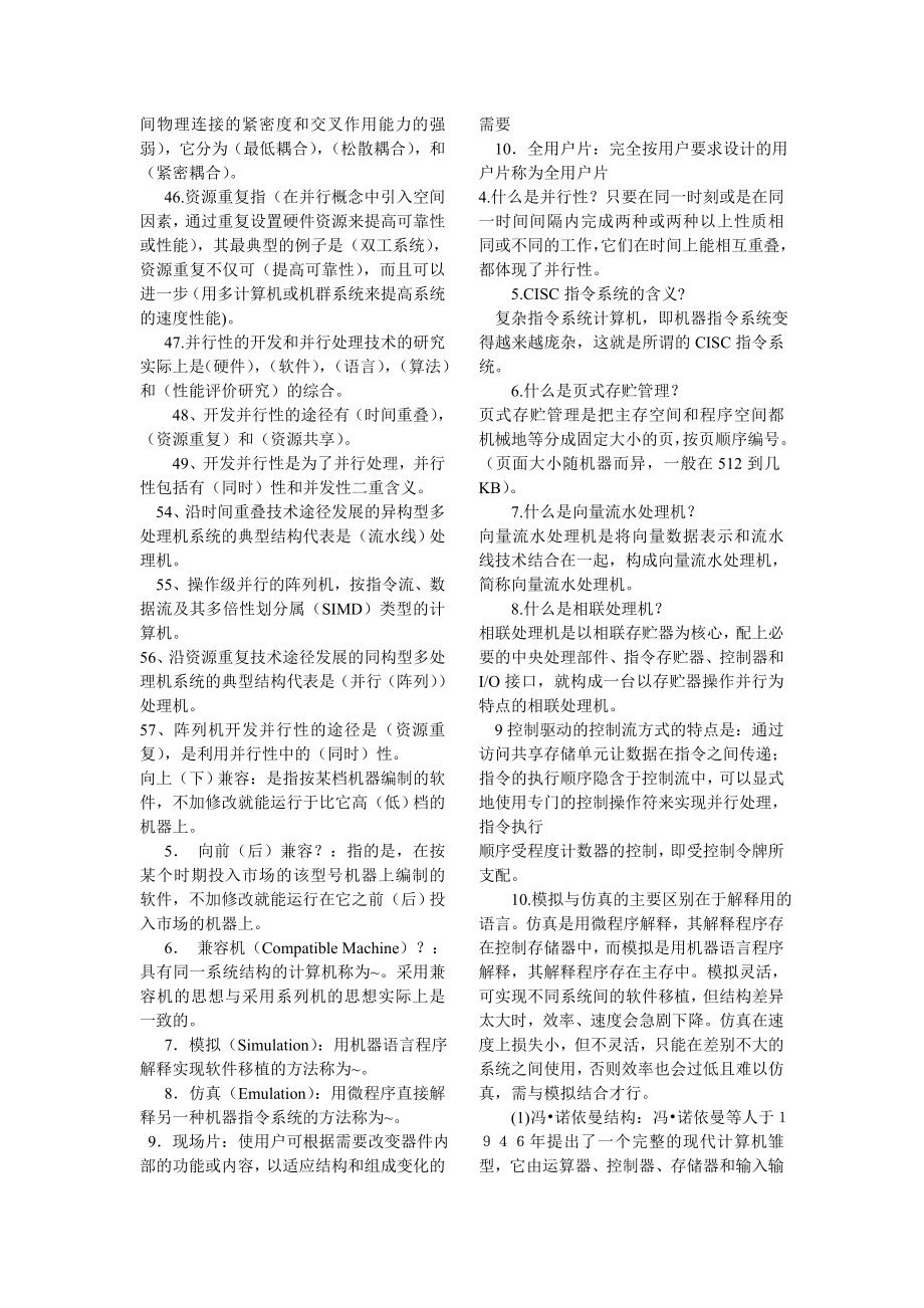 计算机系统结构小抄.doc_第3页