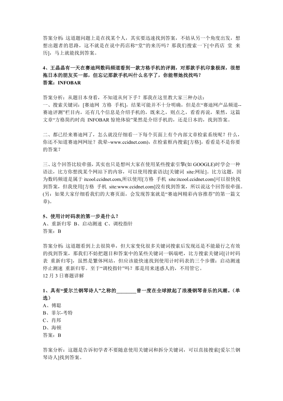 互联网搜索大赛赛题讲解.doc_第3页