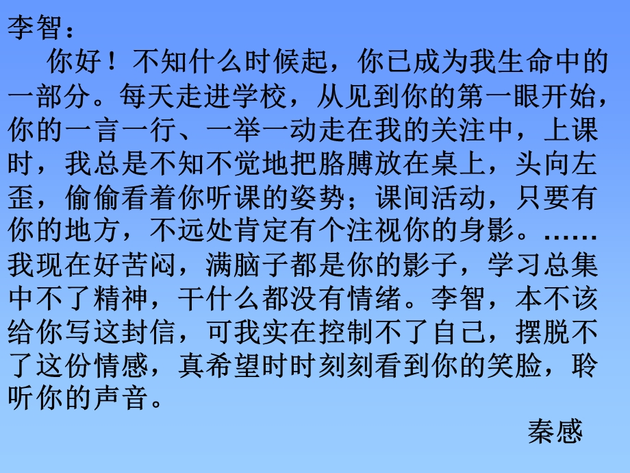 花季我们一起走过中学男女生之间的交往课件.ppt_第3页