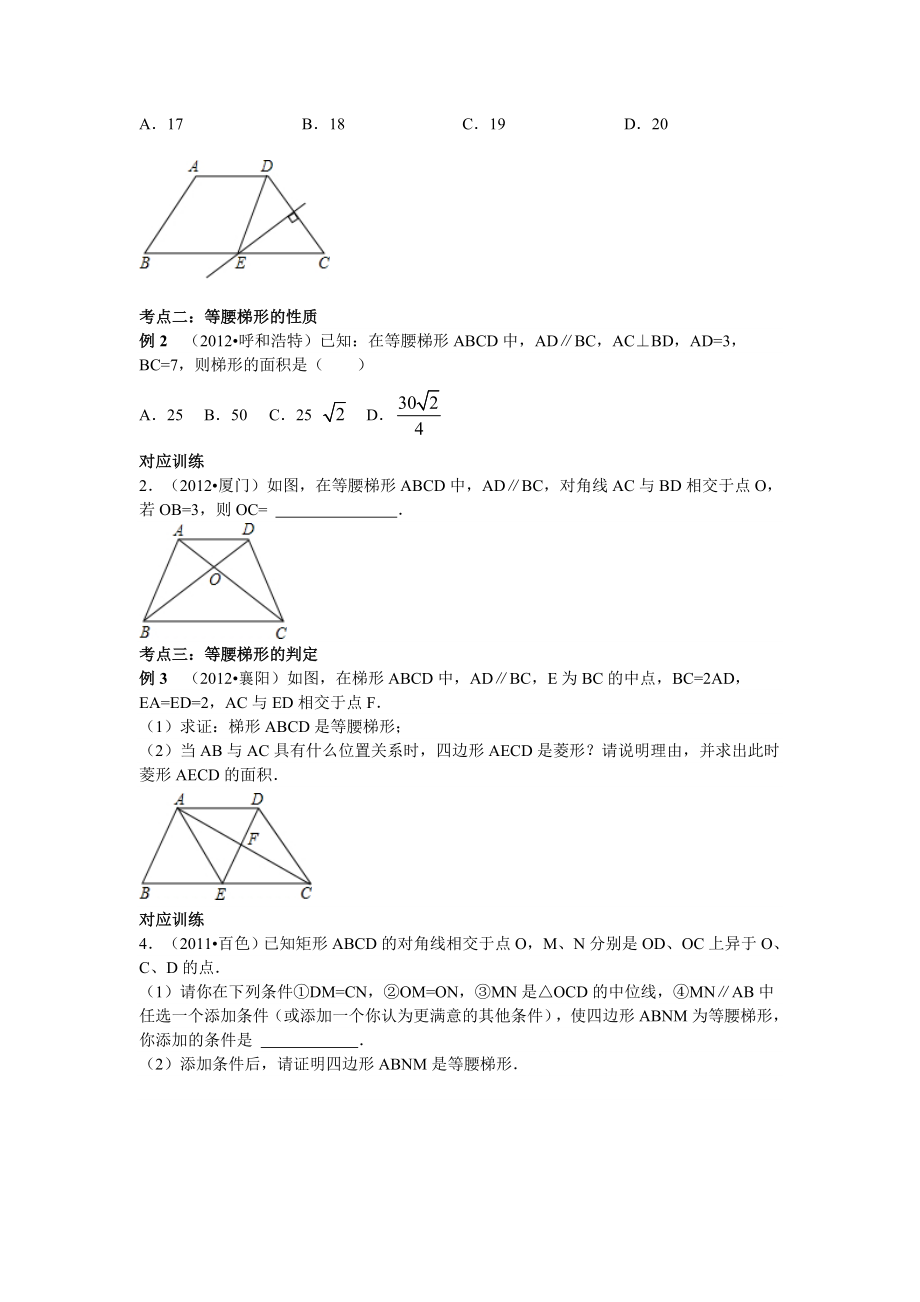 中考数学专题复习第二十二讲：梯形(学生版).doc_第2页