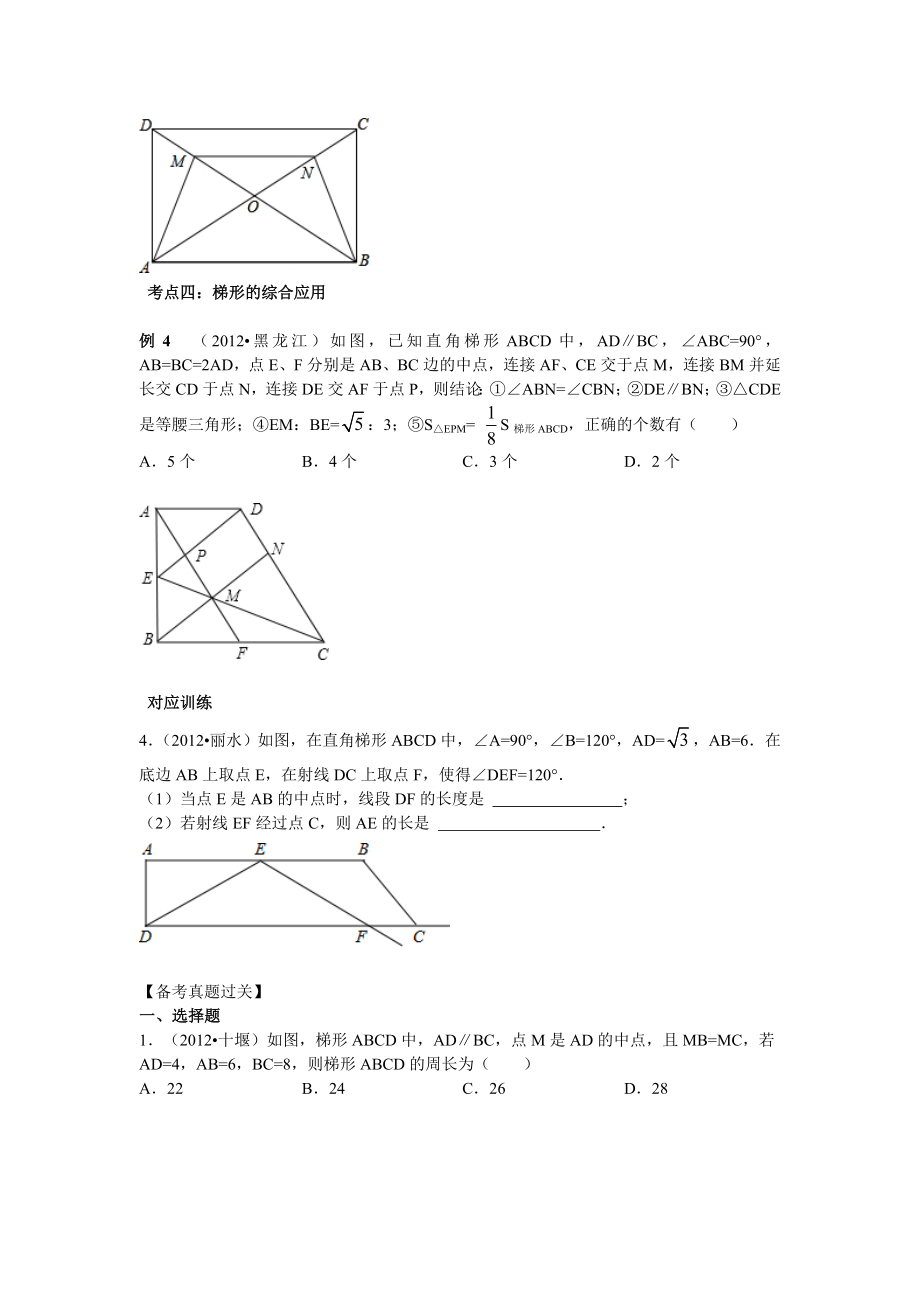 中考数学专题复习第二十二讲：梯形(学生版).doc_第3页