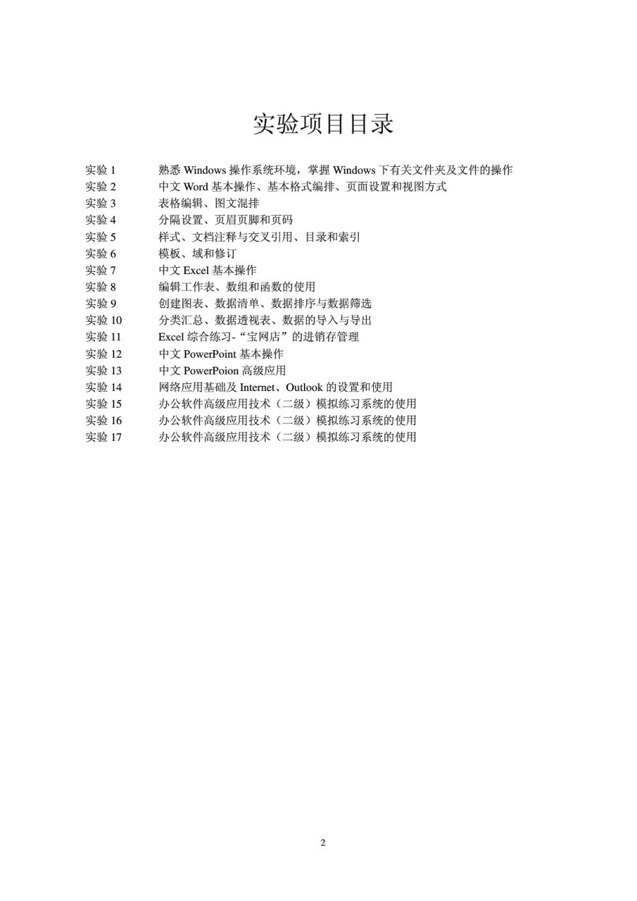 大学计算机应用基础实验报告册版.doc_第2页