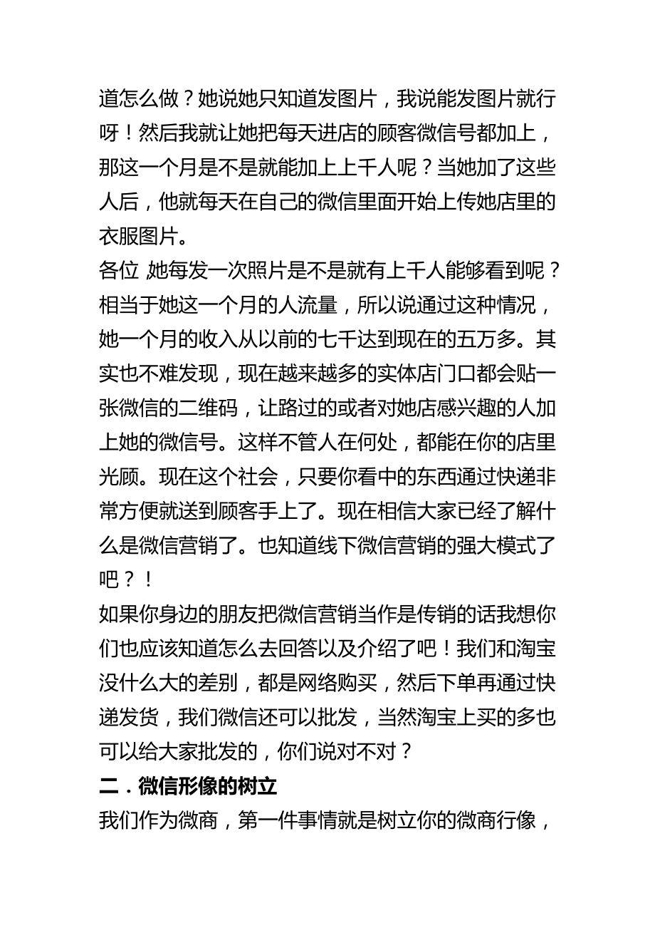 微商课件.doc_第3页