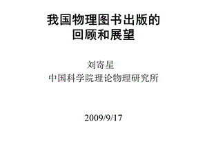 量子光学导论谭维翰-物理研究所网上办公系统课件.ppt