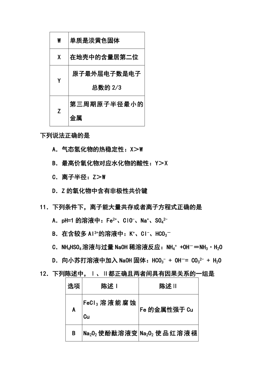 广东省深圳市高三第一次调研化学试卷及答案.doc_第2页