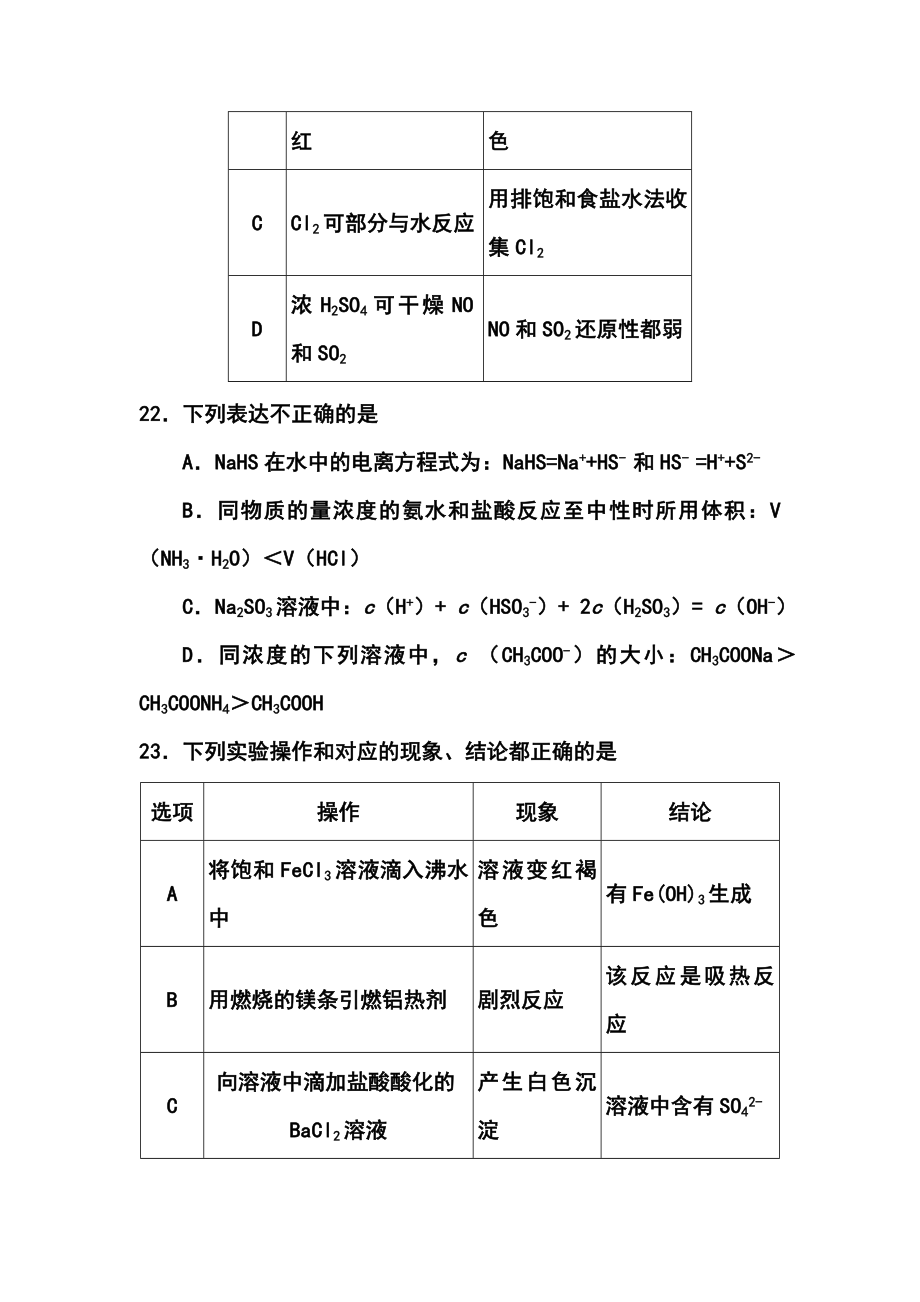 广东省深圳市高三第一次调研化学试卷及答案.doc_第3页