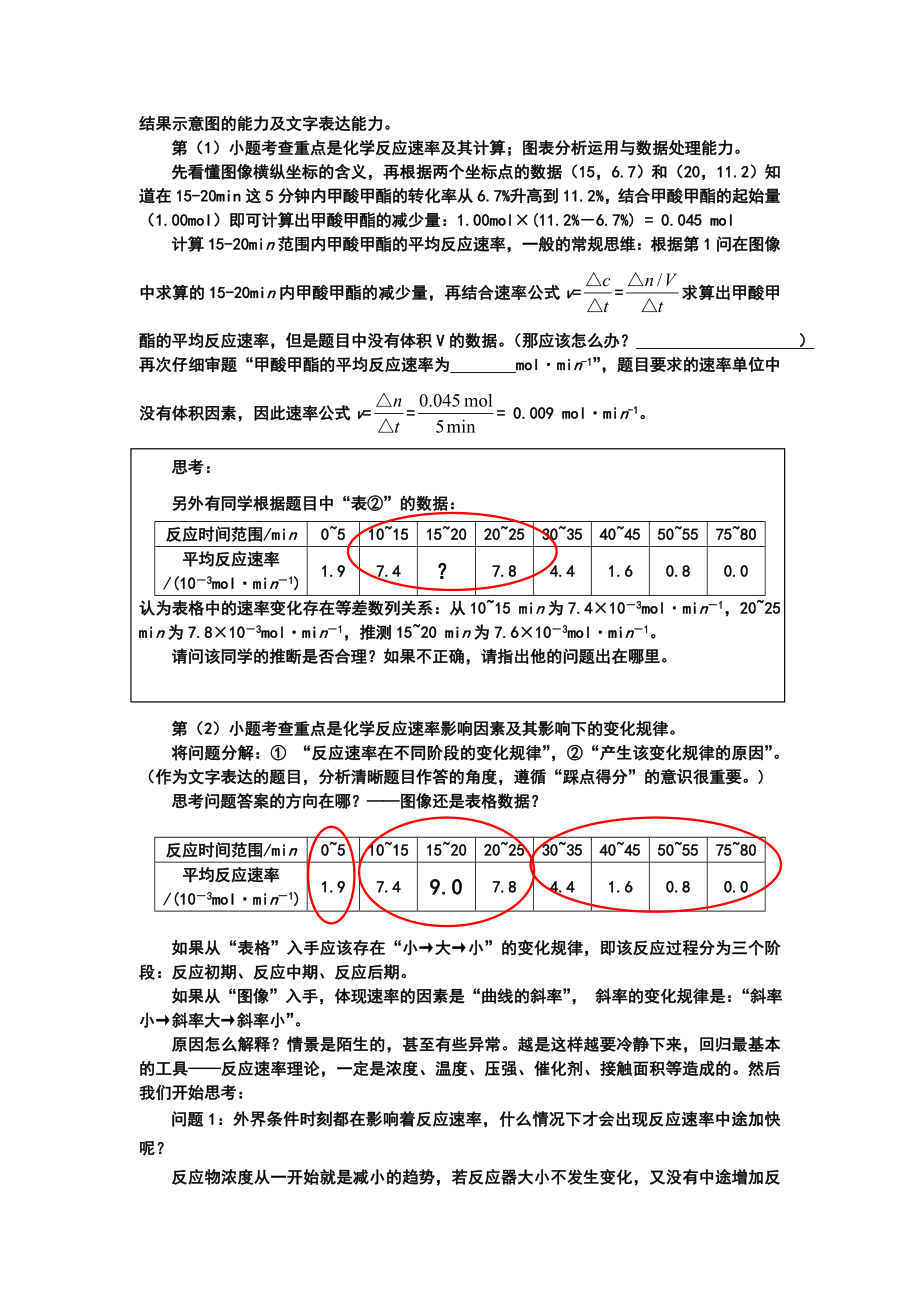 高三化学专题复习：专题二：化学平衡等反应原理.doc_第2页