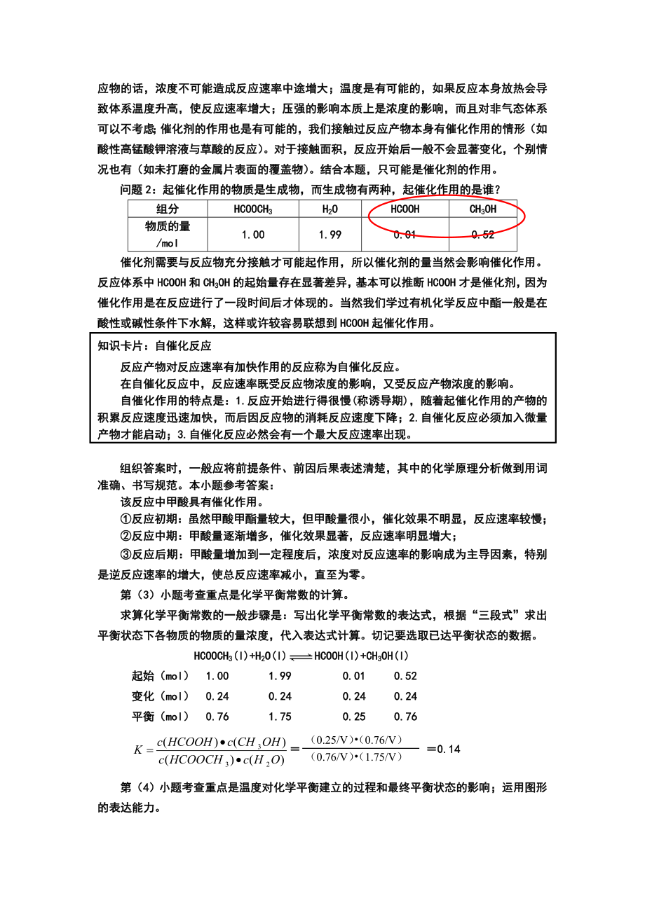 高三化学专题复习：专题二：化学平衡等反应原理.doc_第3页