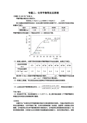 高三化学专题复习：专题二：化学平衡等反应原理.doc