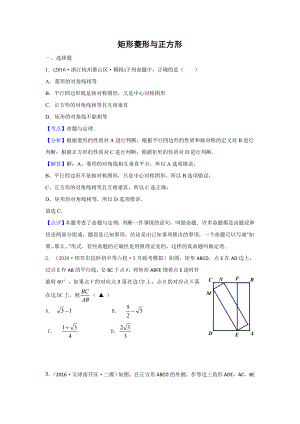 中考模拟试题汇编专题25：矩形菱形与正方形(含答案).doc