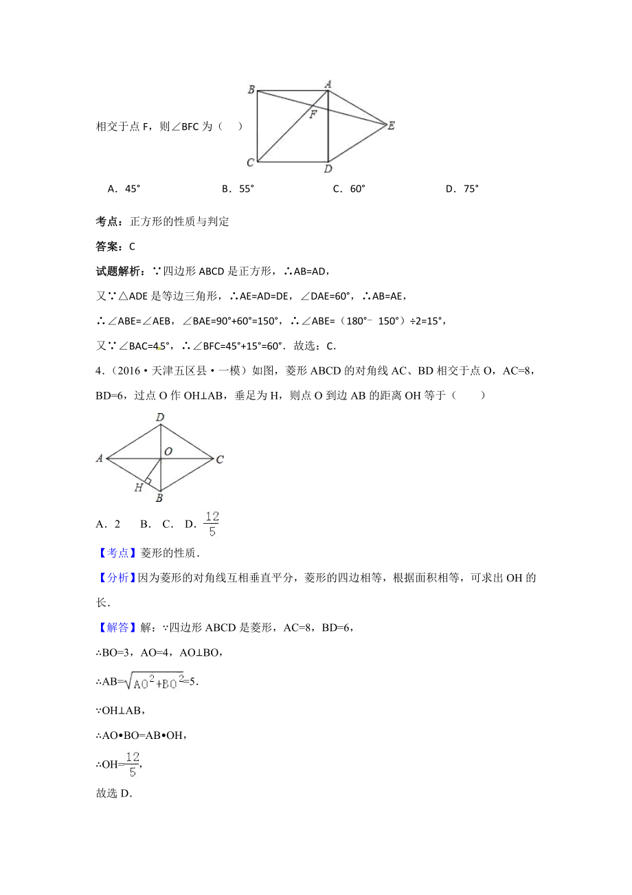 中考模拟试题汇编专题25：矩形菱形与正方形(含答案).doc_第2页