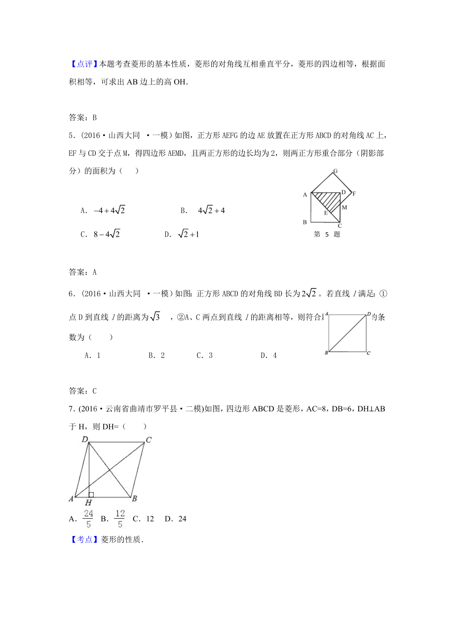 中考模拟试题汇编专题25：矩形菱形与正方形(含答案).doc_第3页