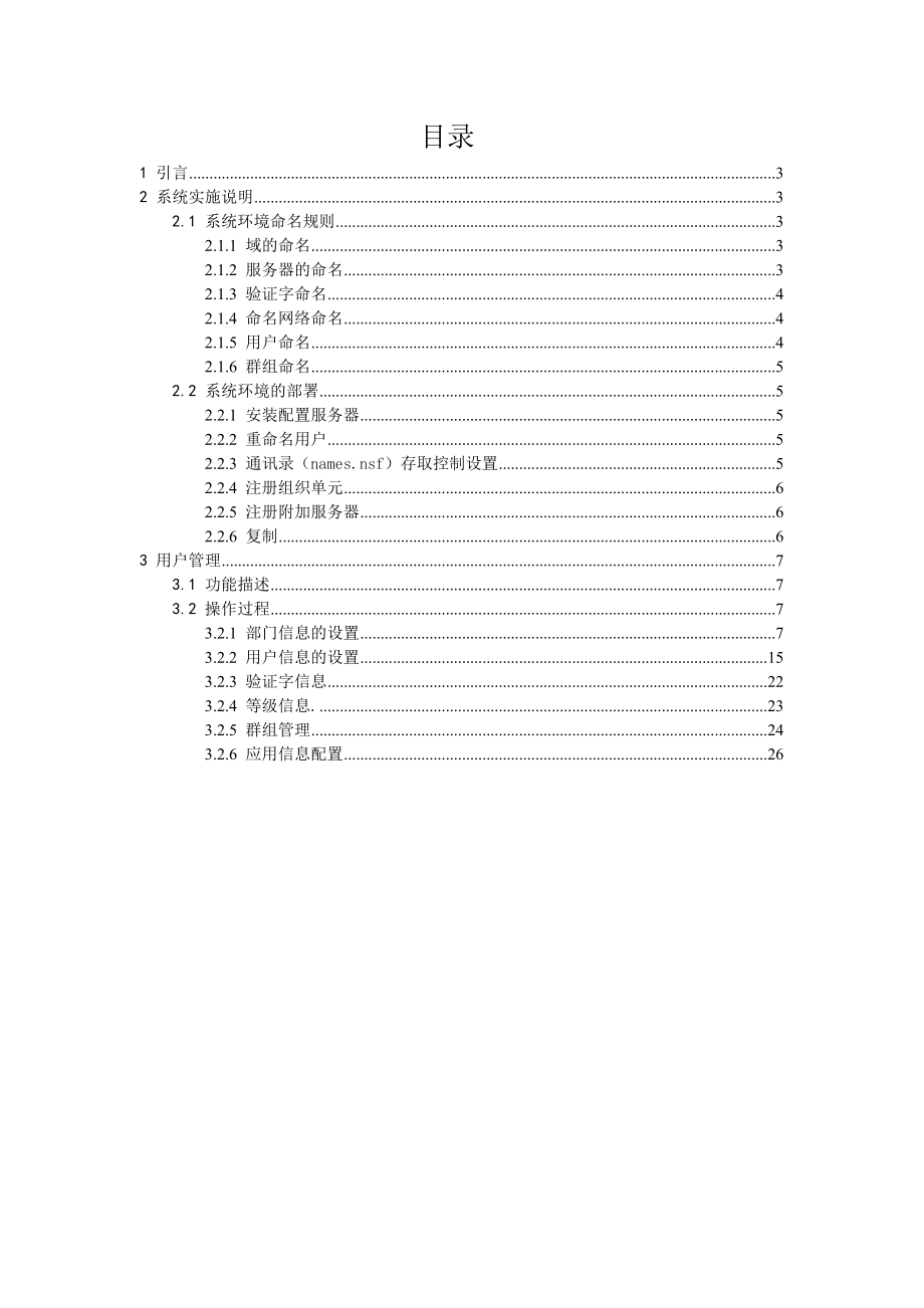 《OA系统管理使用手册》.doc_第2页